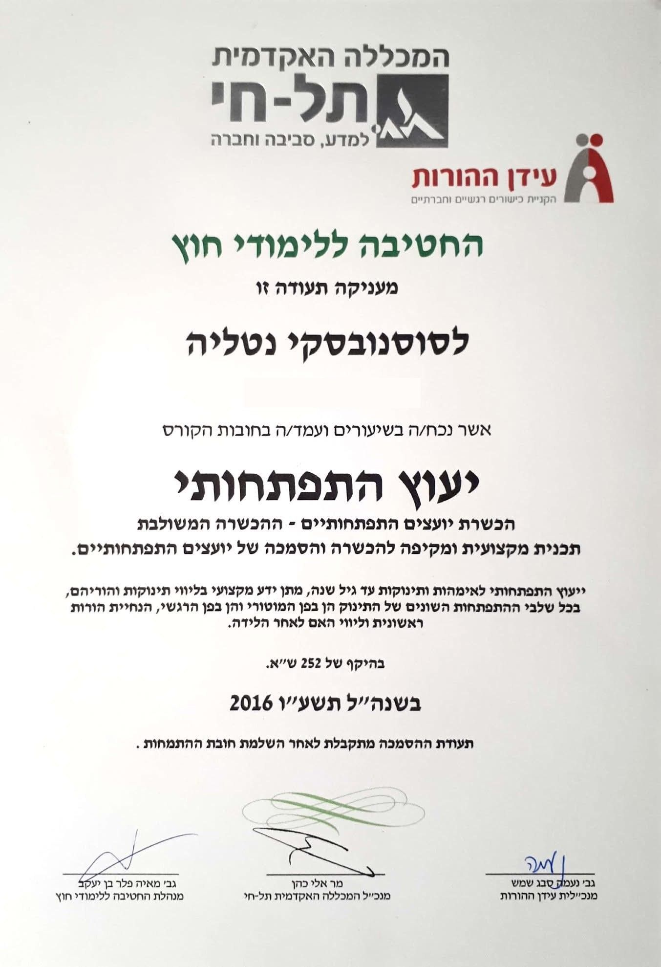 Tel-Hai · Консультант по развитию, 2016